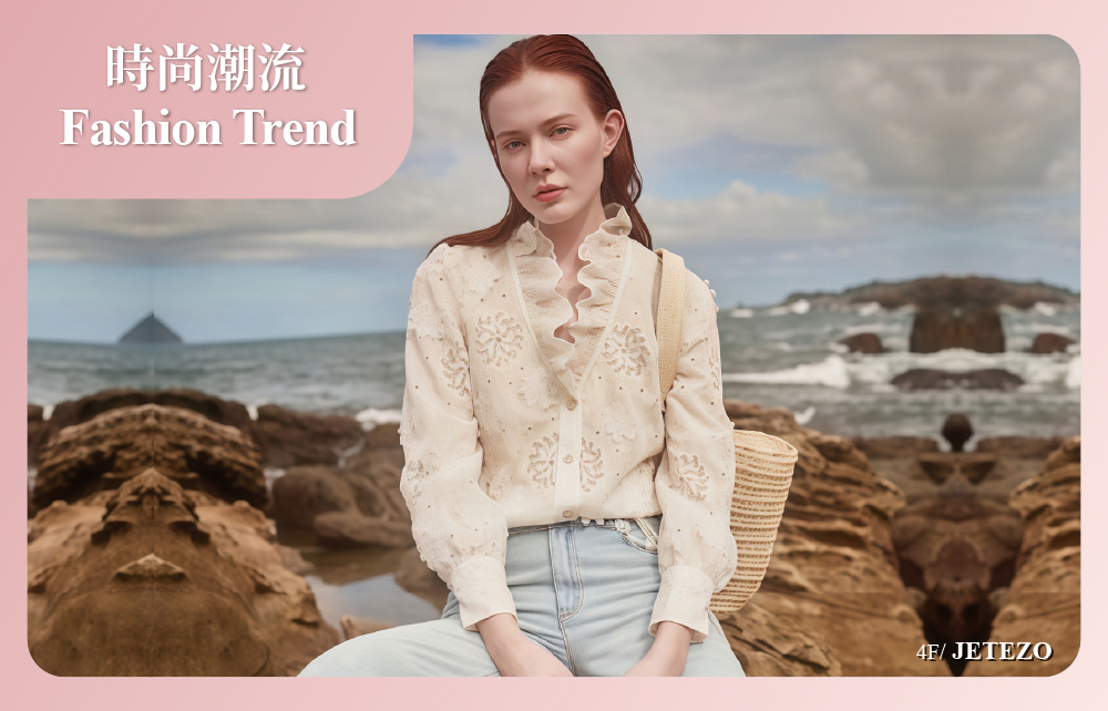 ｜2025春季尊寵禮賓｜ 時尚潮流服飾推薦