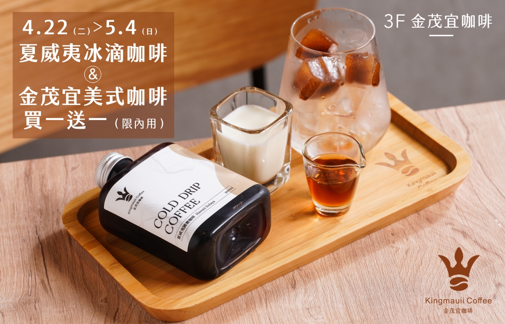 【3F金茂宜咖啡】4/22盛大開幕