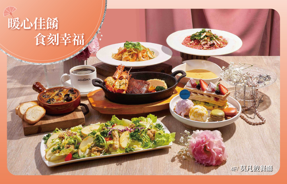 【愛不停歇 Happy Mother′s Day】暖心佳餚 食刻幸福