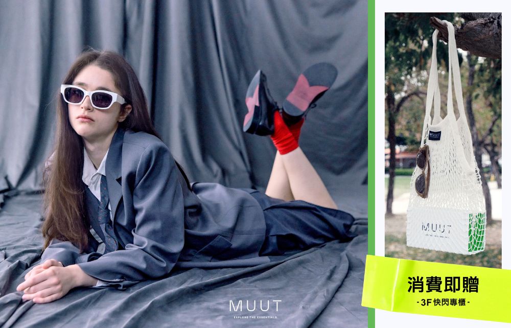 【韓國時尚墨鏡】MUUT南台灣首站登陸義享