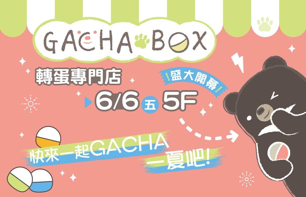 【盛大開幕】GACHA BOX轉蛋專門店