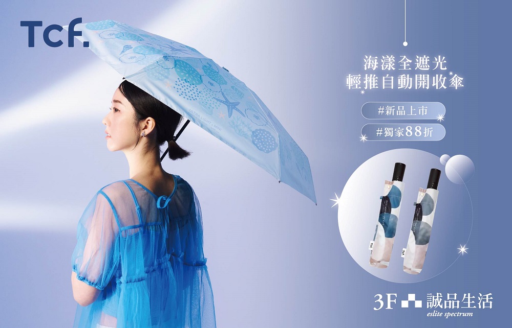 【新櫃登場】Tcf.