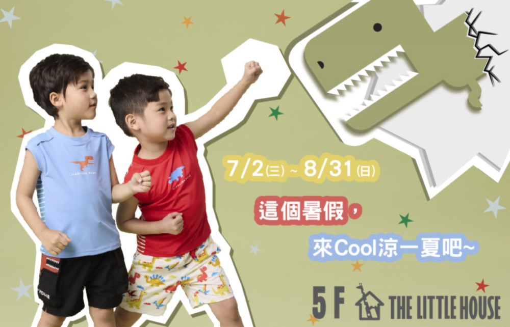 【快閃限定】THE LITTLE HOUSE 陪你COOL涼一夏