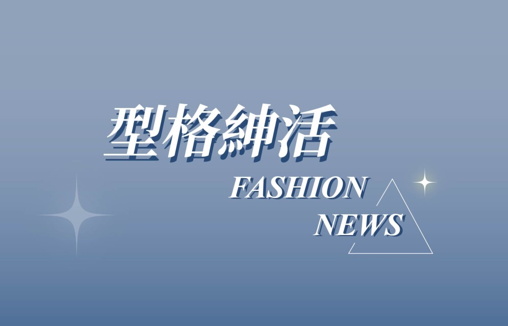 【質男紳活節】型格紳活 特企活動