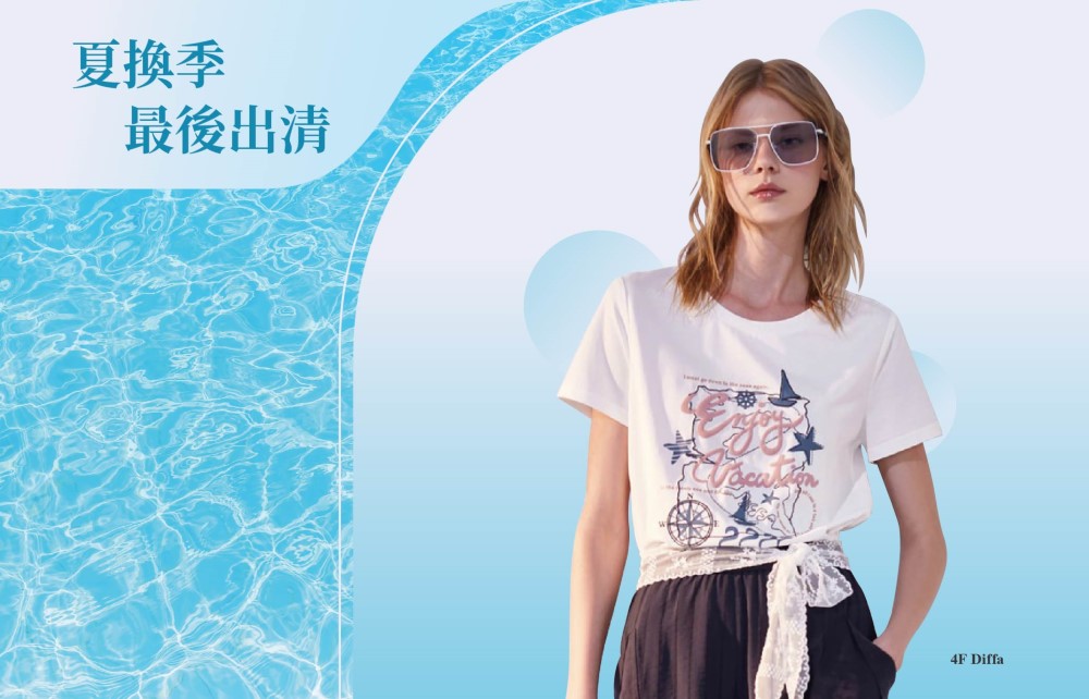 【質男紳活節】夏換季 最後出清