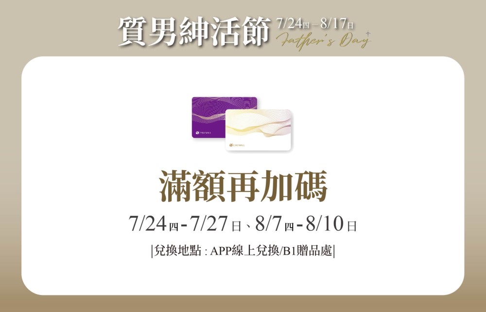 【質男紳活節】購物滿額再加碼