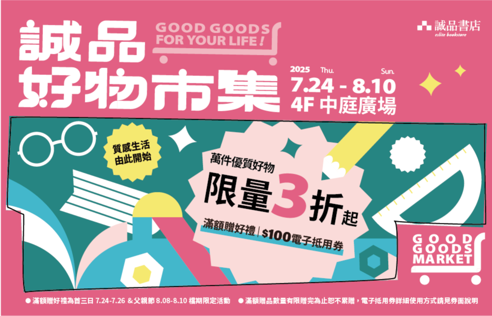 2025誠品好物市集