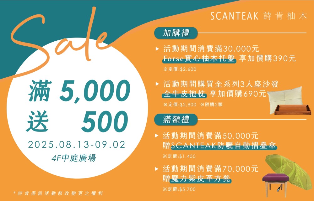 【幸福生活好物節】詩肯柚木