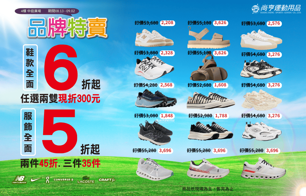 【幸福生活好物節】尚亨運動用品