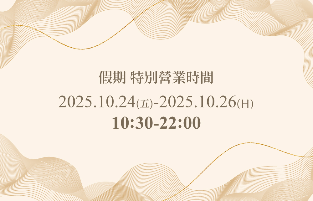 [公告] 2025光復節特別營業時間