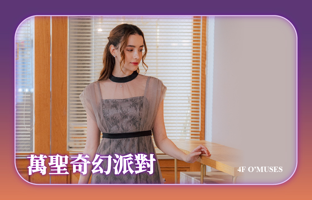 【萬聖狂歡派對】萬聖奇幻派對