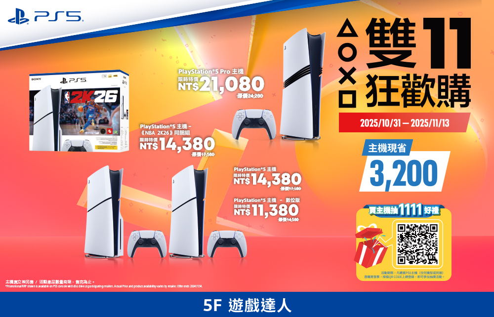 【限定優惠】遊戲達人 雙11狂歡購