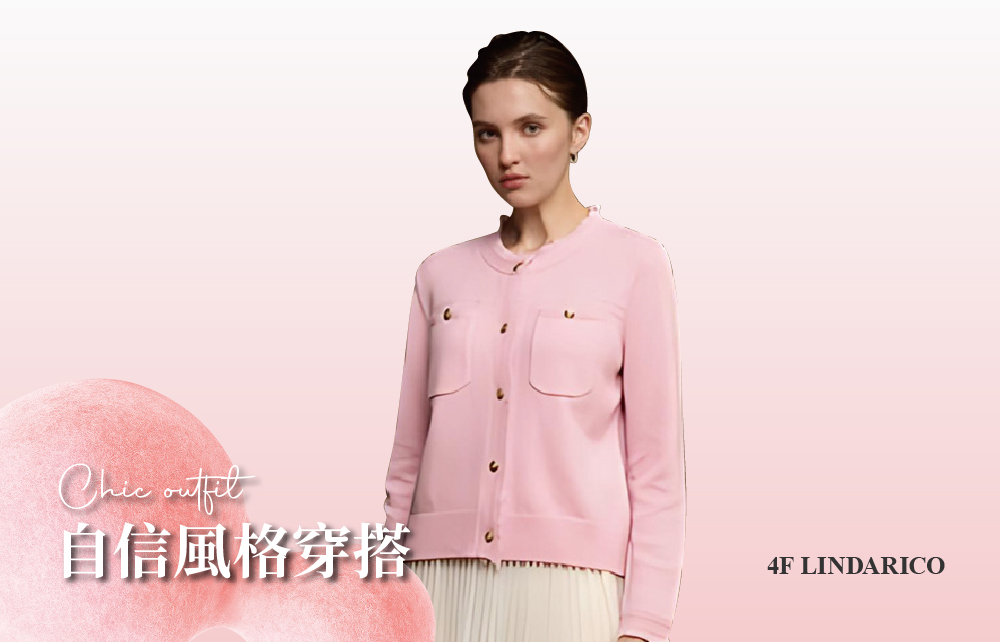 【會員寵愛慶】自信風格穿搭​​