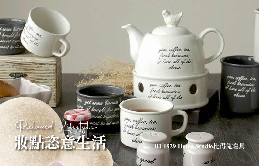 【會員寵愛慶】妝點恣意生活