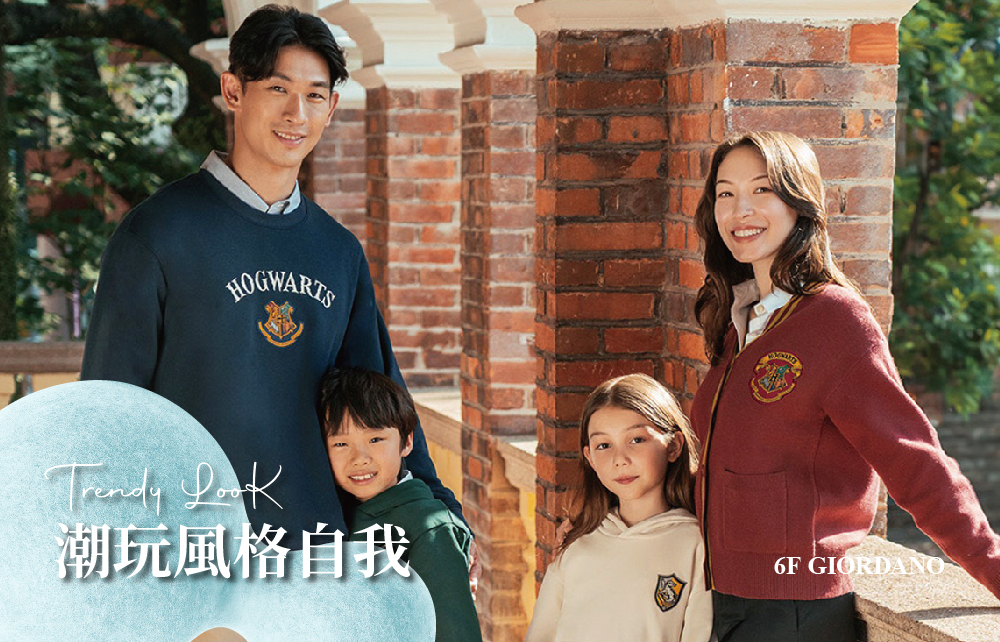 【會員寵愛慶】潮玩風格自我