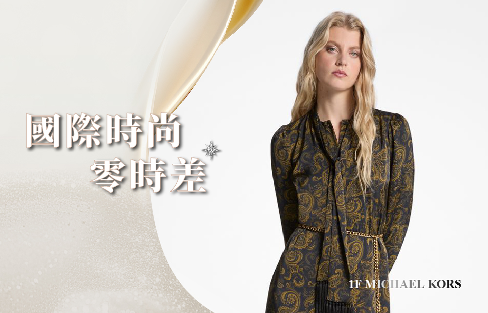 【2025耶誕跨年慶】國際時尚零時差