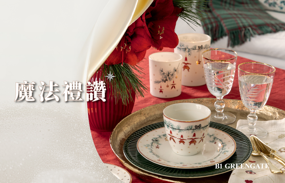 【2025耶誕跨年慶】魔法禮讚 馥郁暖冬