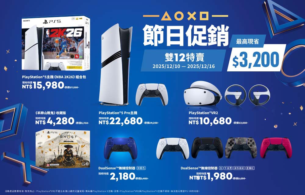 【限定優惠】遊戲達人 雙12特賣