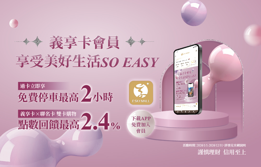 【2026年度會員權益公告】下載APP免費加入會員 專屬權益立即享