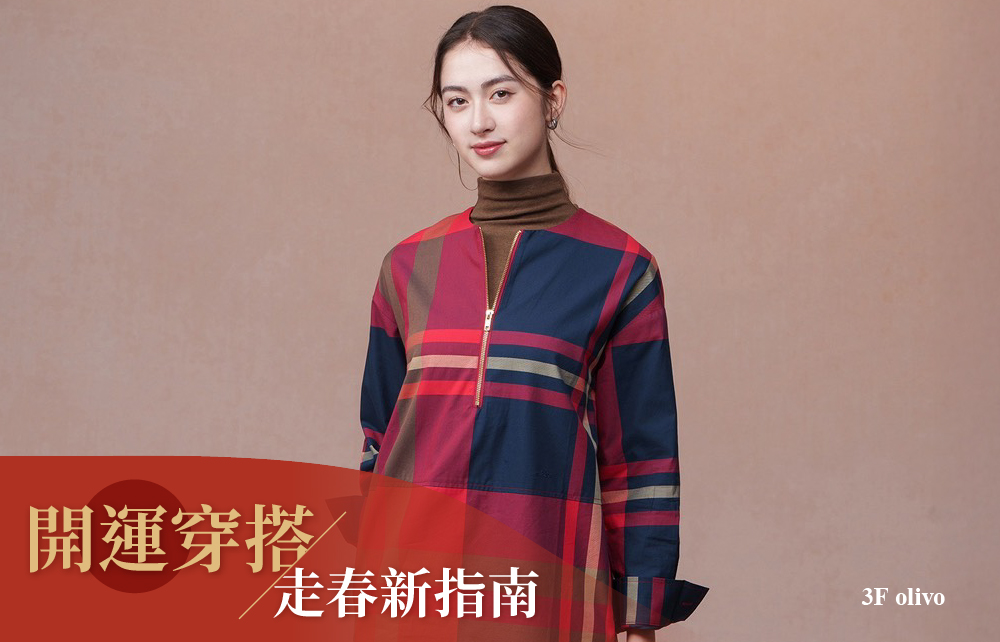 【奔馬春馳迎新年】開運穿搭 走春新指南