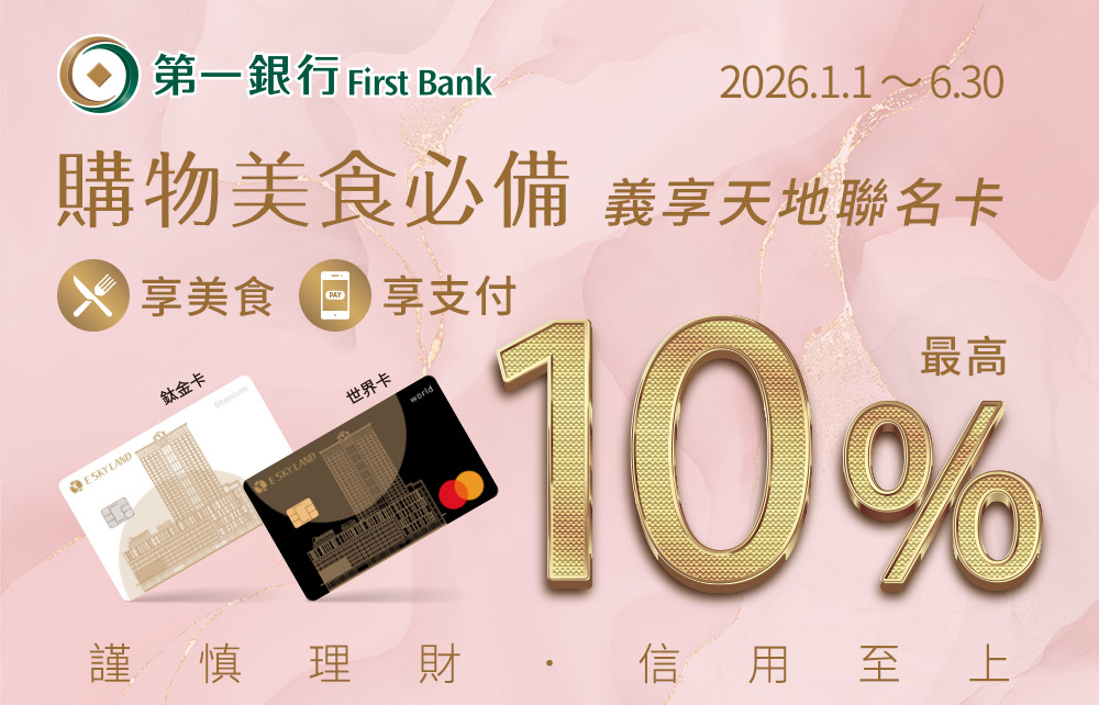 【義享天地聯名卡】百貨購物美食必備神卡