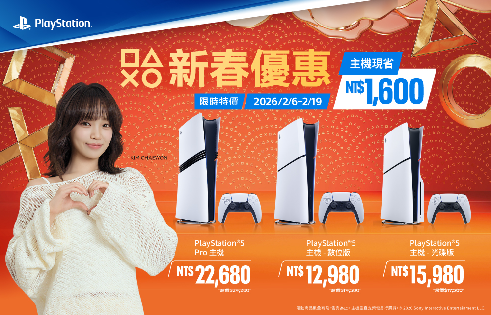 【遊戲達人】PS5 2026新春限時優惠