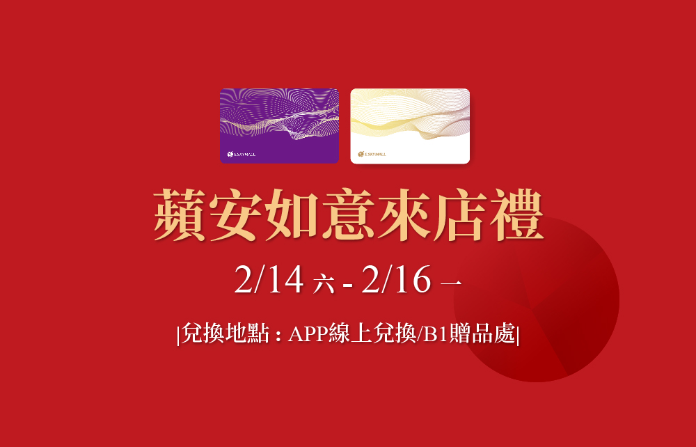 【Horse成雙迎好年】蘋安如意來店禮