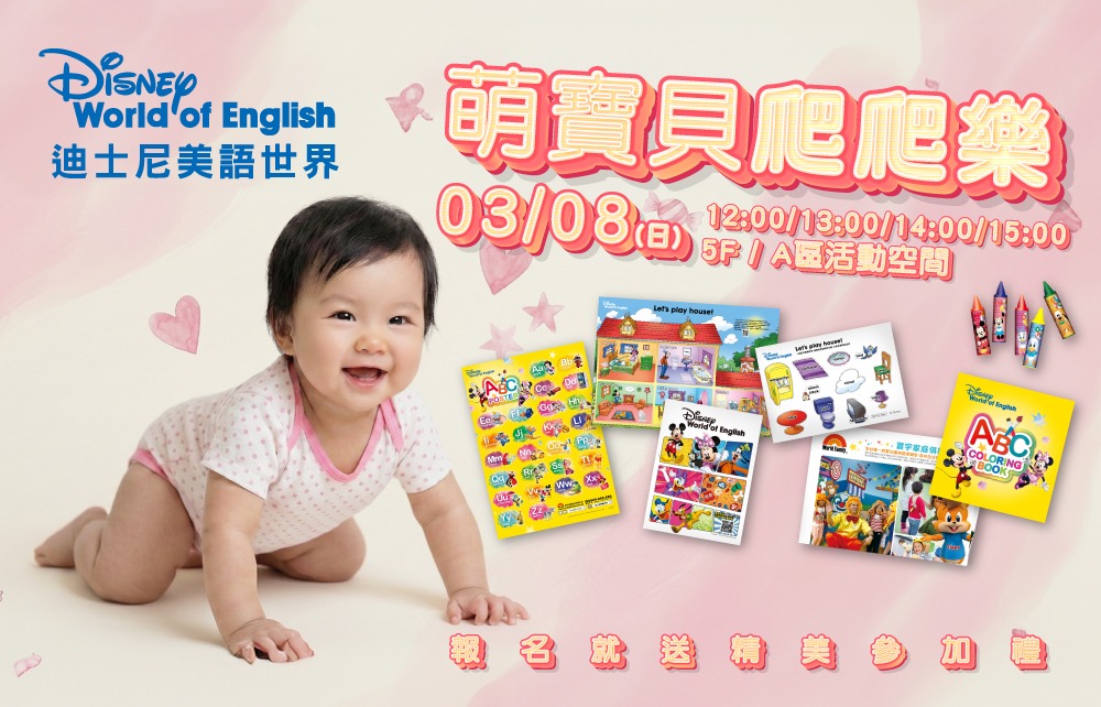 2026❤萌寶貝爬爬樂