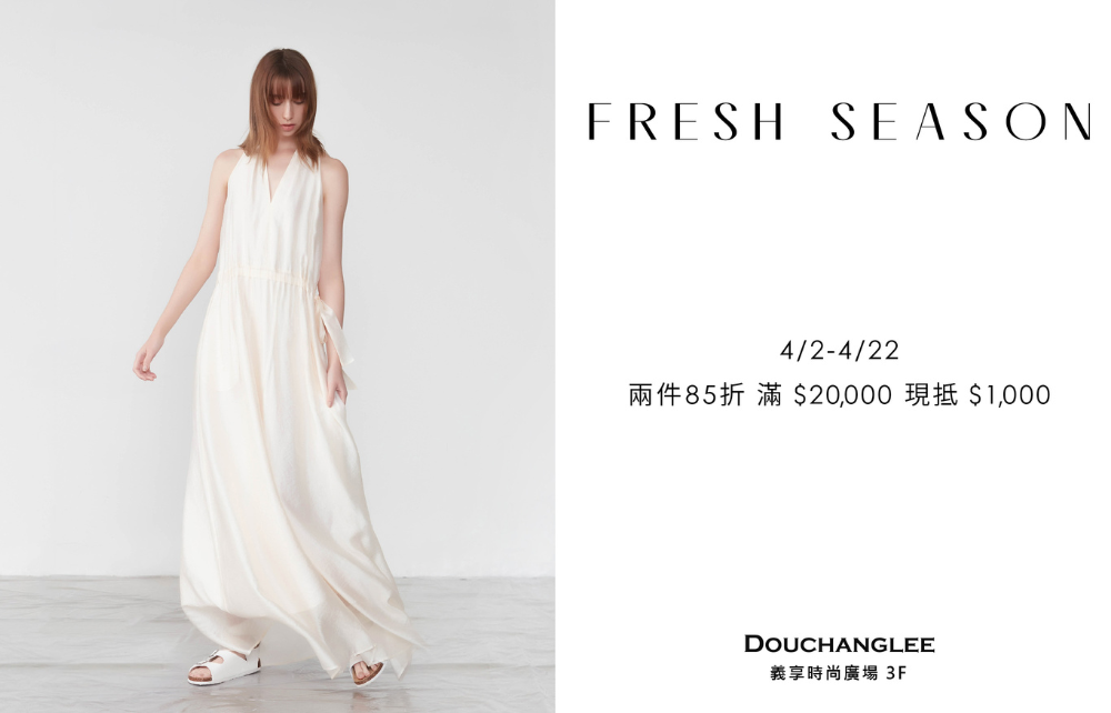 DOUCHANGLEE 春夏新品上市專屬優惠