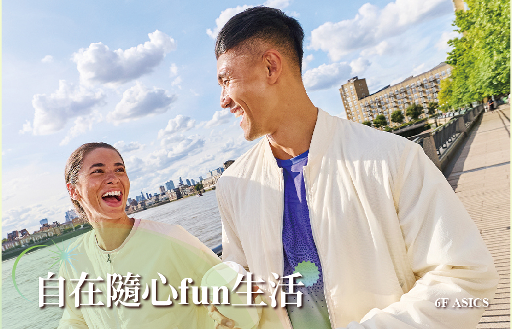 【2026漾夏購物節】自然隨心fun生活