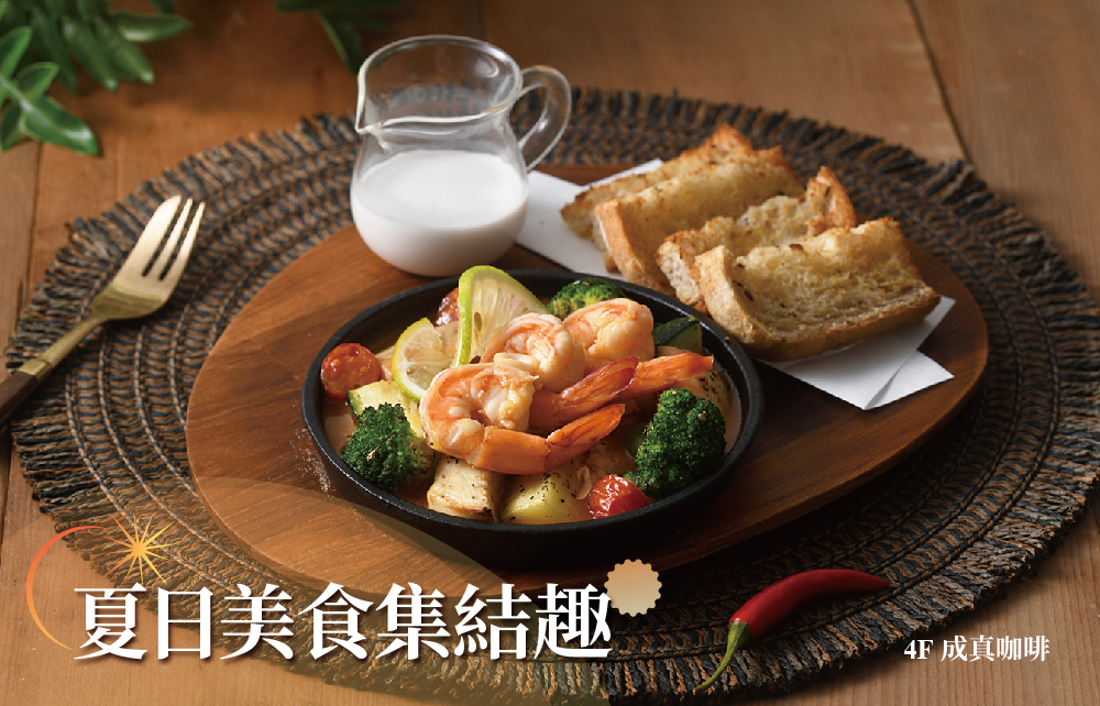 【2026漾夏購物節】夏日美食集結趣