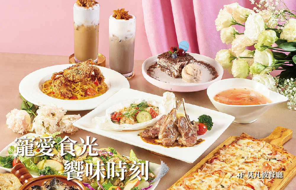【2026寵愛媽咪節】寵愛食光 饗味時刻