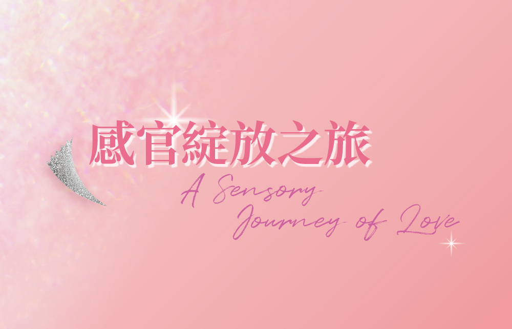 【2026寵愛媽咪節】感官綻放之旅