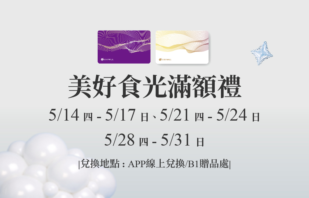 【2026閱讀生活節】美好食光週週來店禮