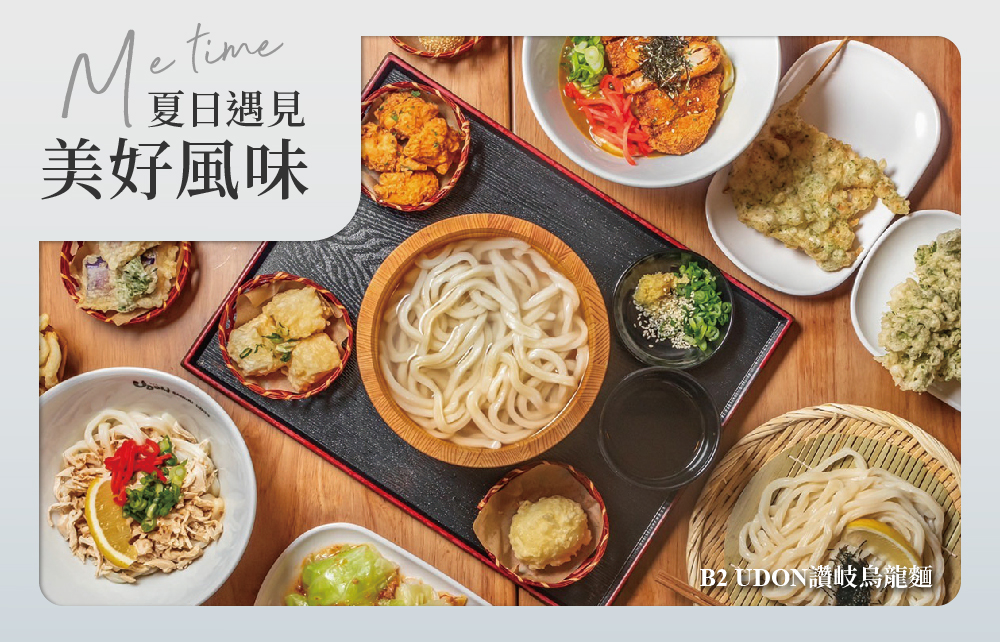 【2026閱讀生活節】夏日遇見 美好風味