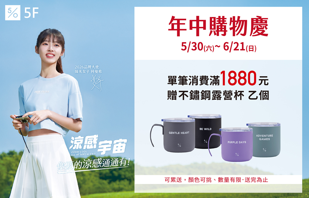【50 PERCENT 】品牌年中購物慶