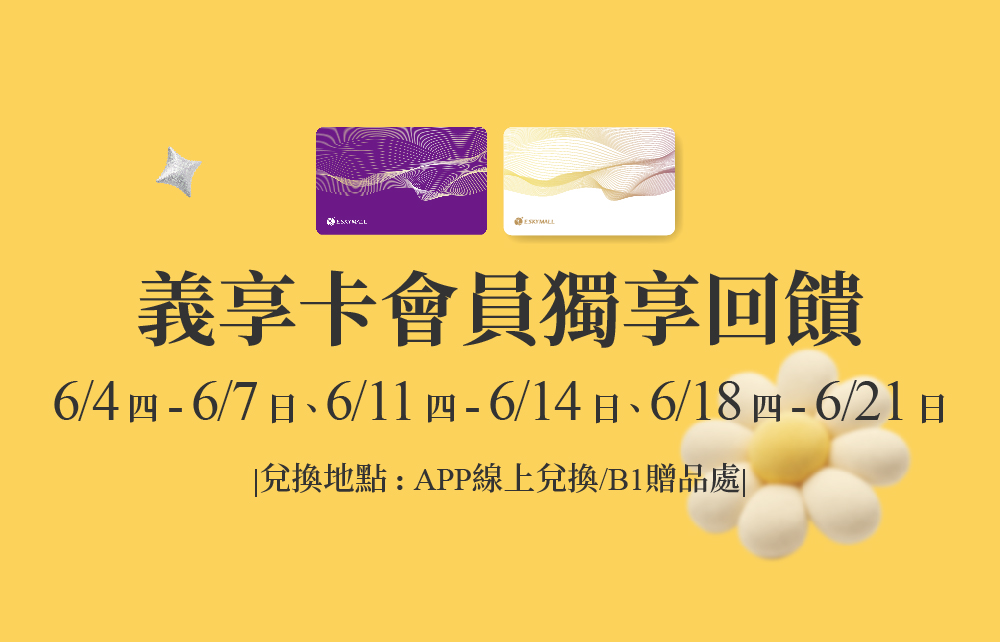 【2026年中購物慶】年中購物大回饋