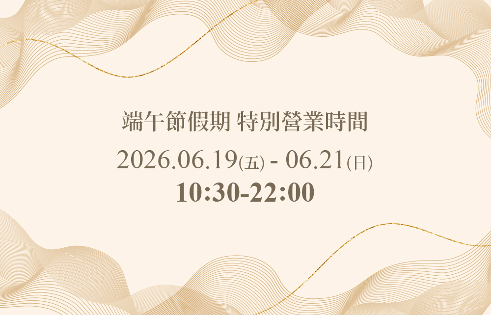 [公告] 2026端午節連假特別營業時間