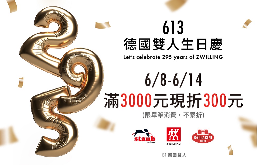 613德國雙人生日慶
