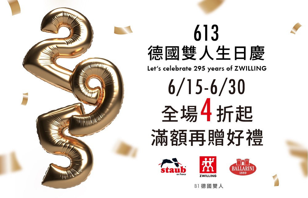 613德國雙人生日慶