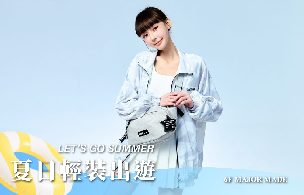 【2026狂樂FUN暑假】夏日輕裝出遊