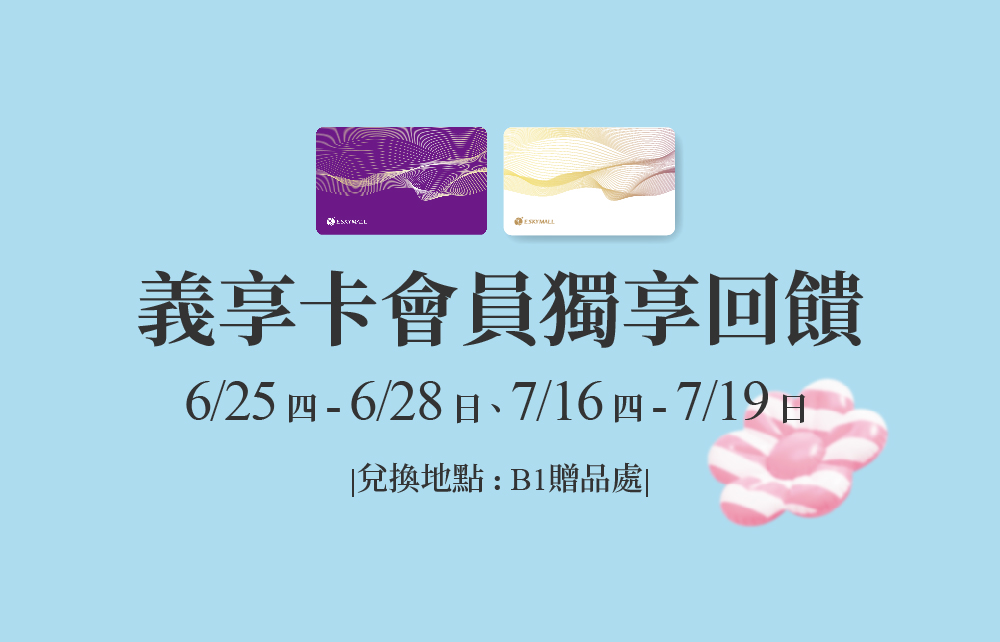 【2026狂樂FUN暑假】樂FUN夏日好好玩