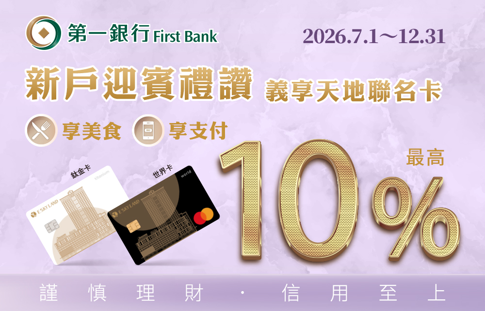 【義享天地聯名卡】百貨購物美食必備神卡