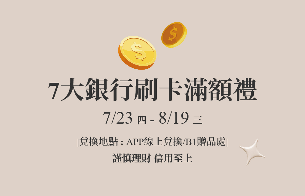 【2026典藏父愛】7大銀行滿額回饋禮
