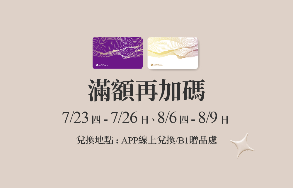 【2026典藏父愛】爸氣回饋 滿額再加碼