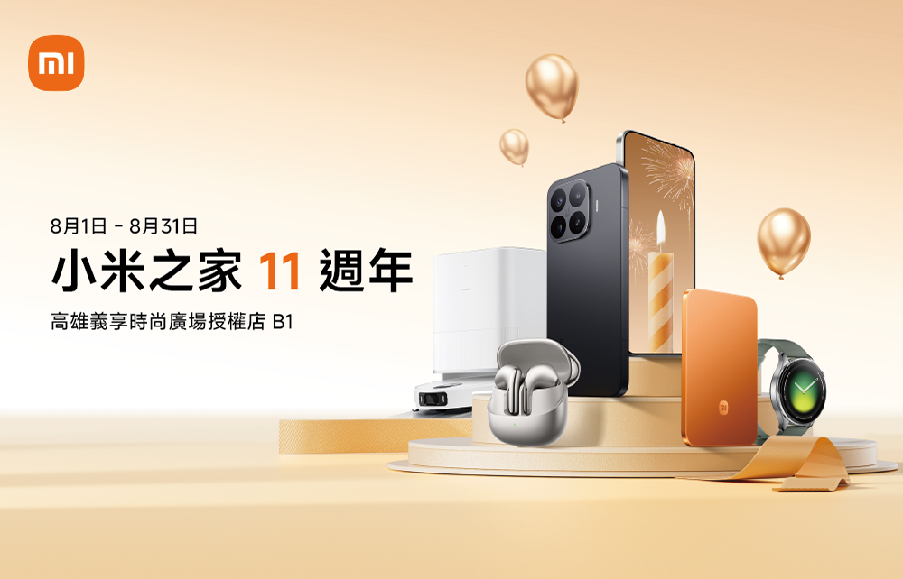 小米之家11週年