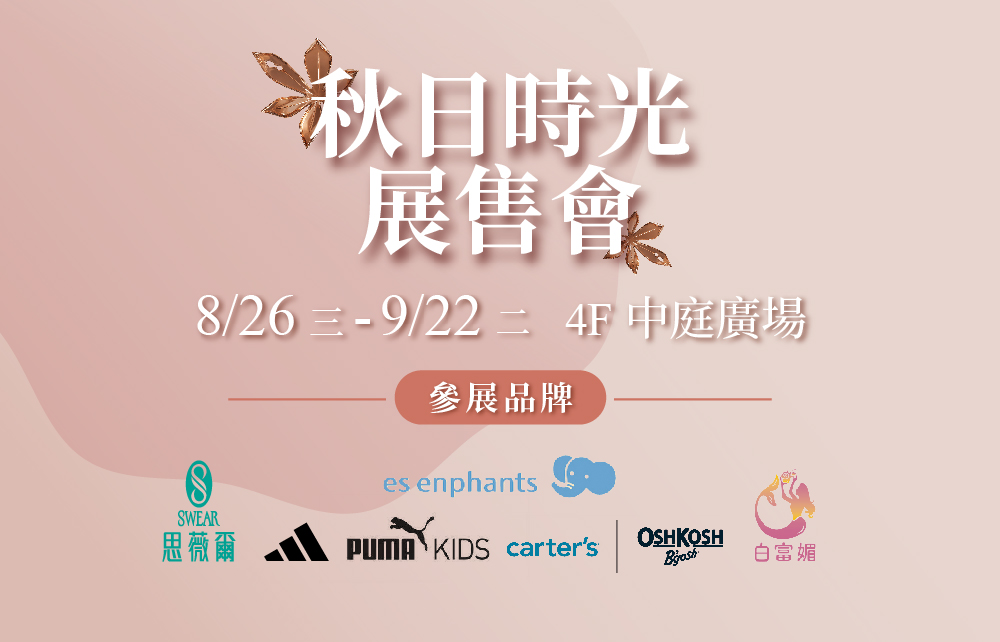 秋日時光展售會
