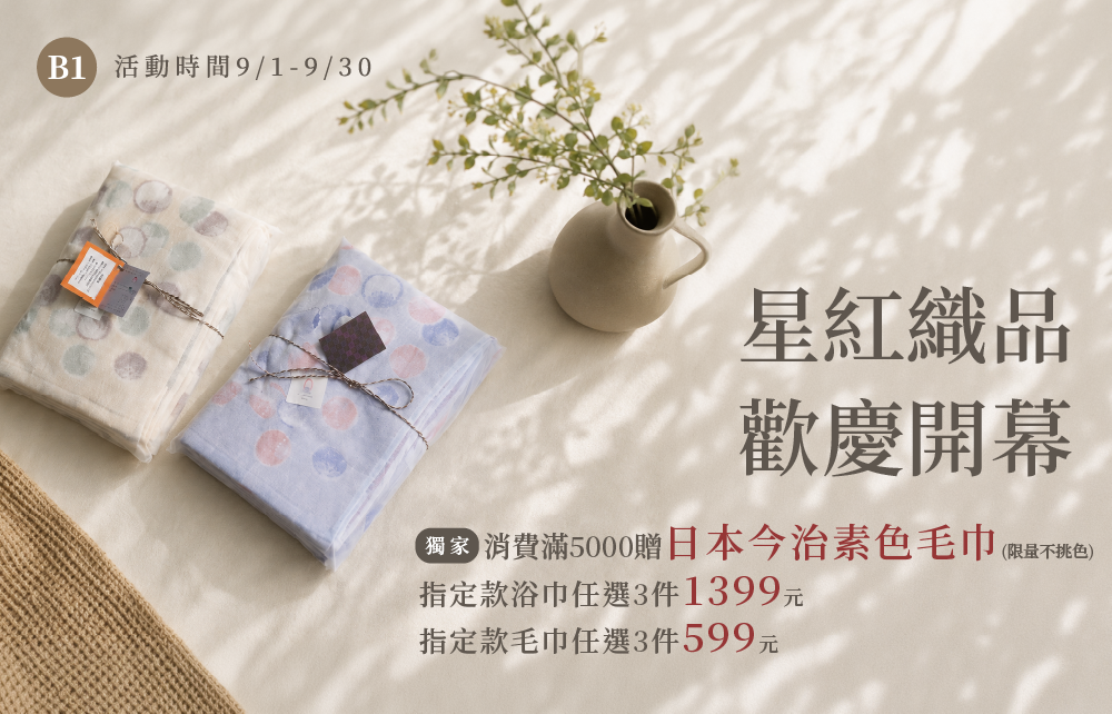 【新櫃登場】星紅織品