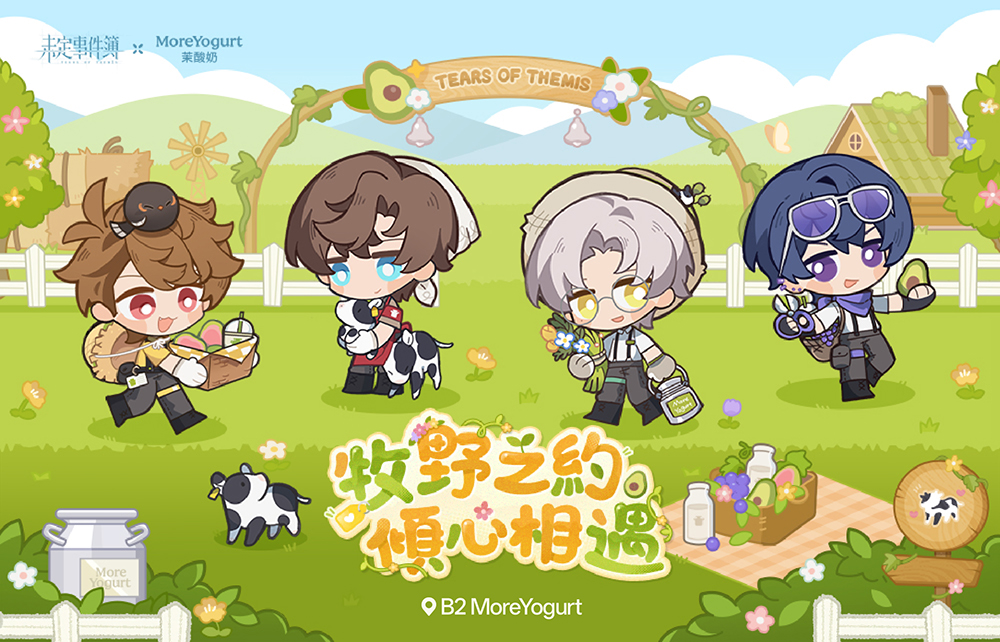 MoreYogurt x 未定事件簿