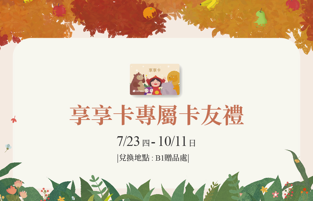 【享享卡專屬卡友禮】小小藝術家 專屬來店禮